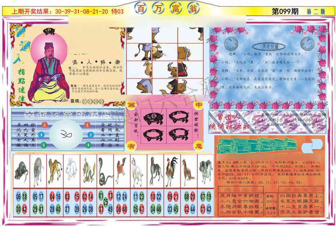 099期百万富翁B[图]