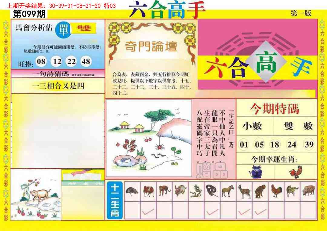 099期六合高手A[图]