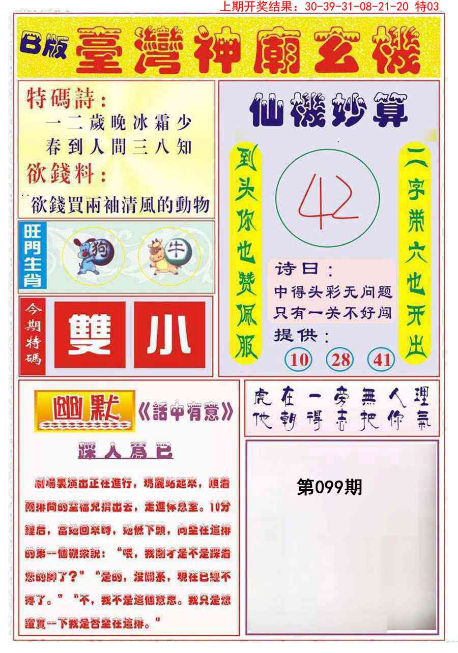 099期台湾神庙B[图]