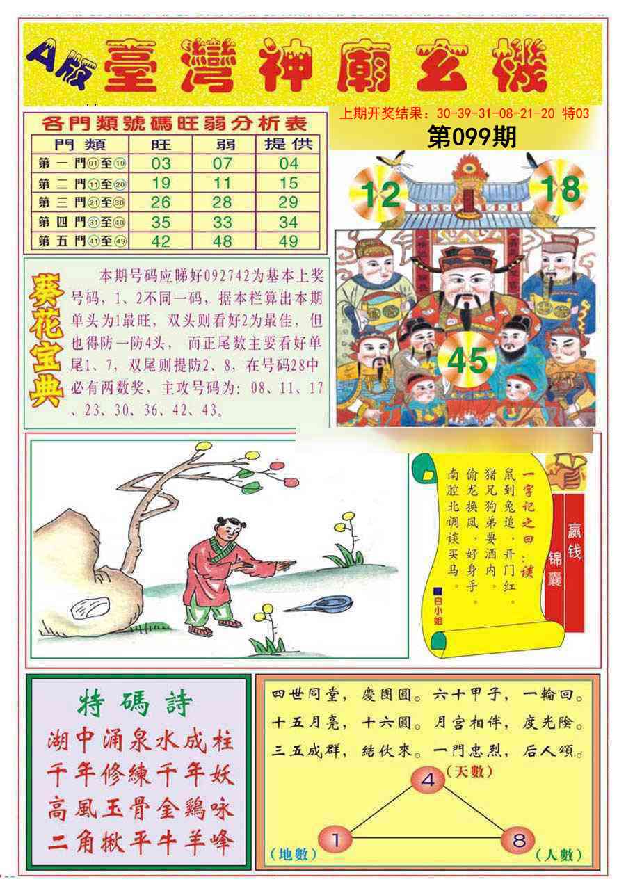 099期台湾神庙A[图]