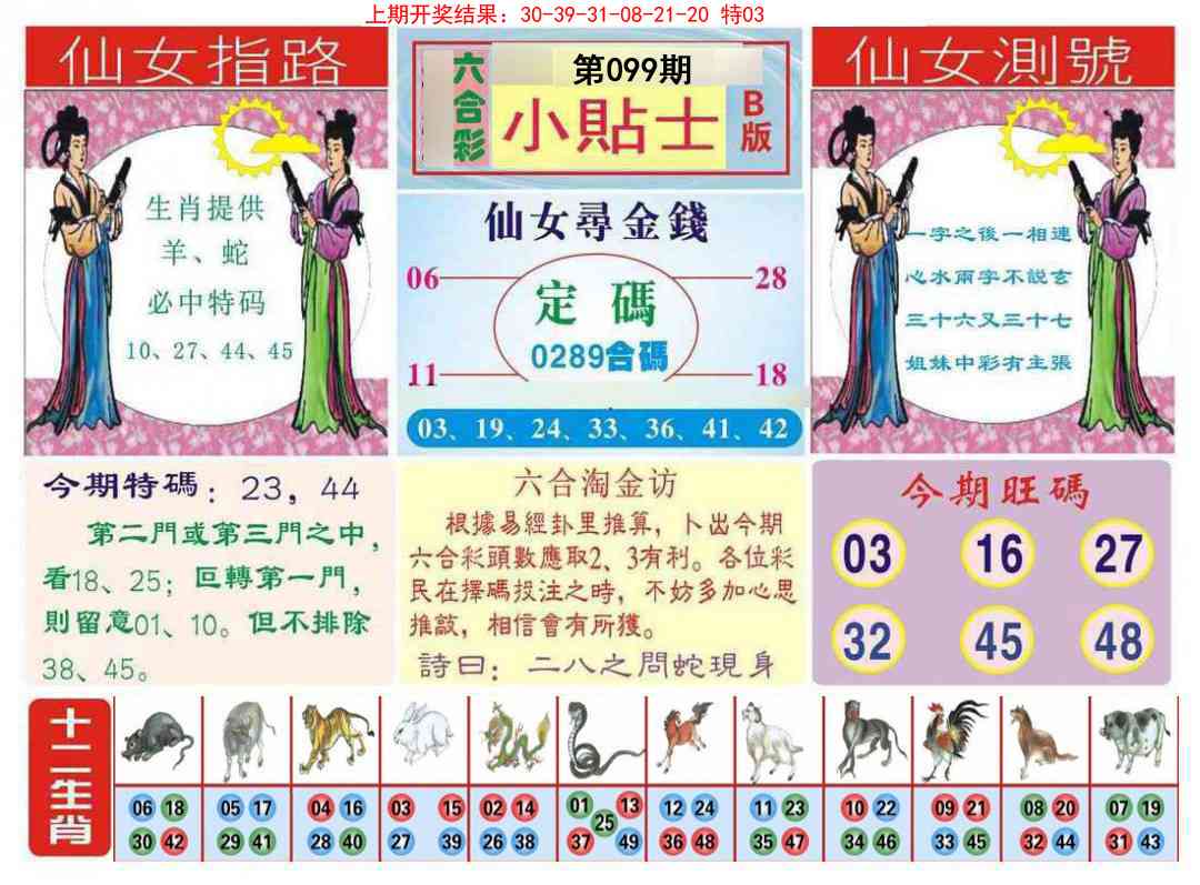 099期小贴士B[图]