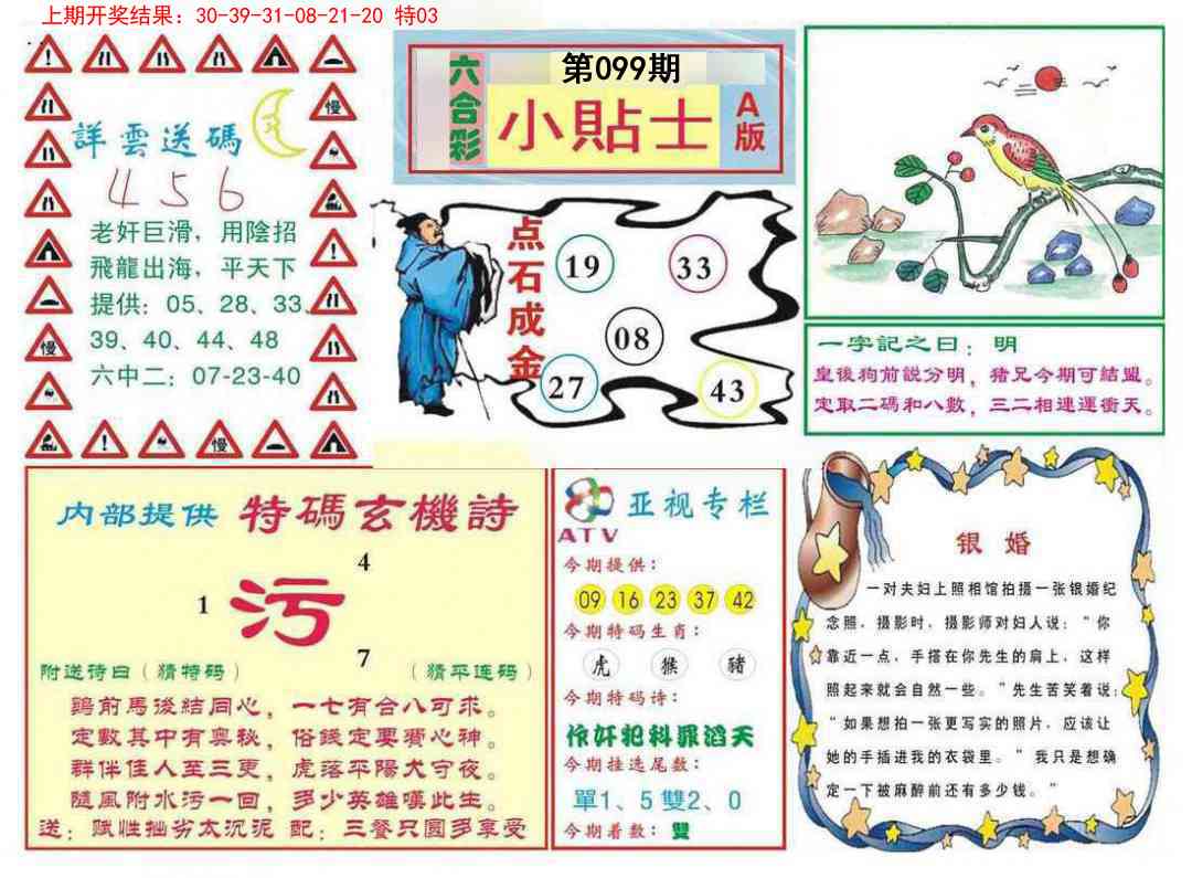 099期小贴士A[图]