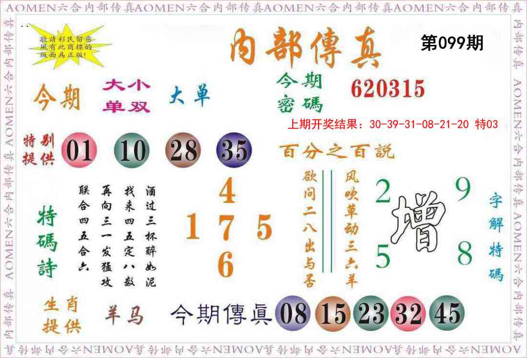 099期内部传真[图]