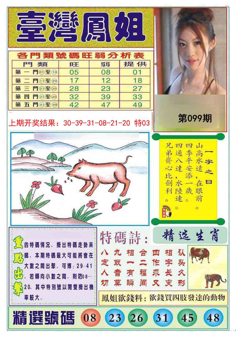 099期台湾凤姐[图]