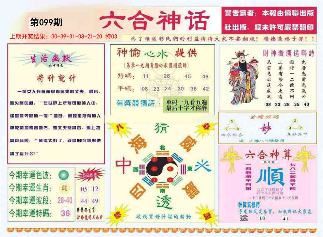 099期六合神话[图]