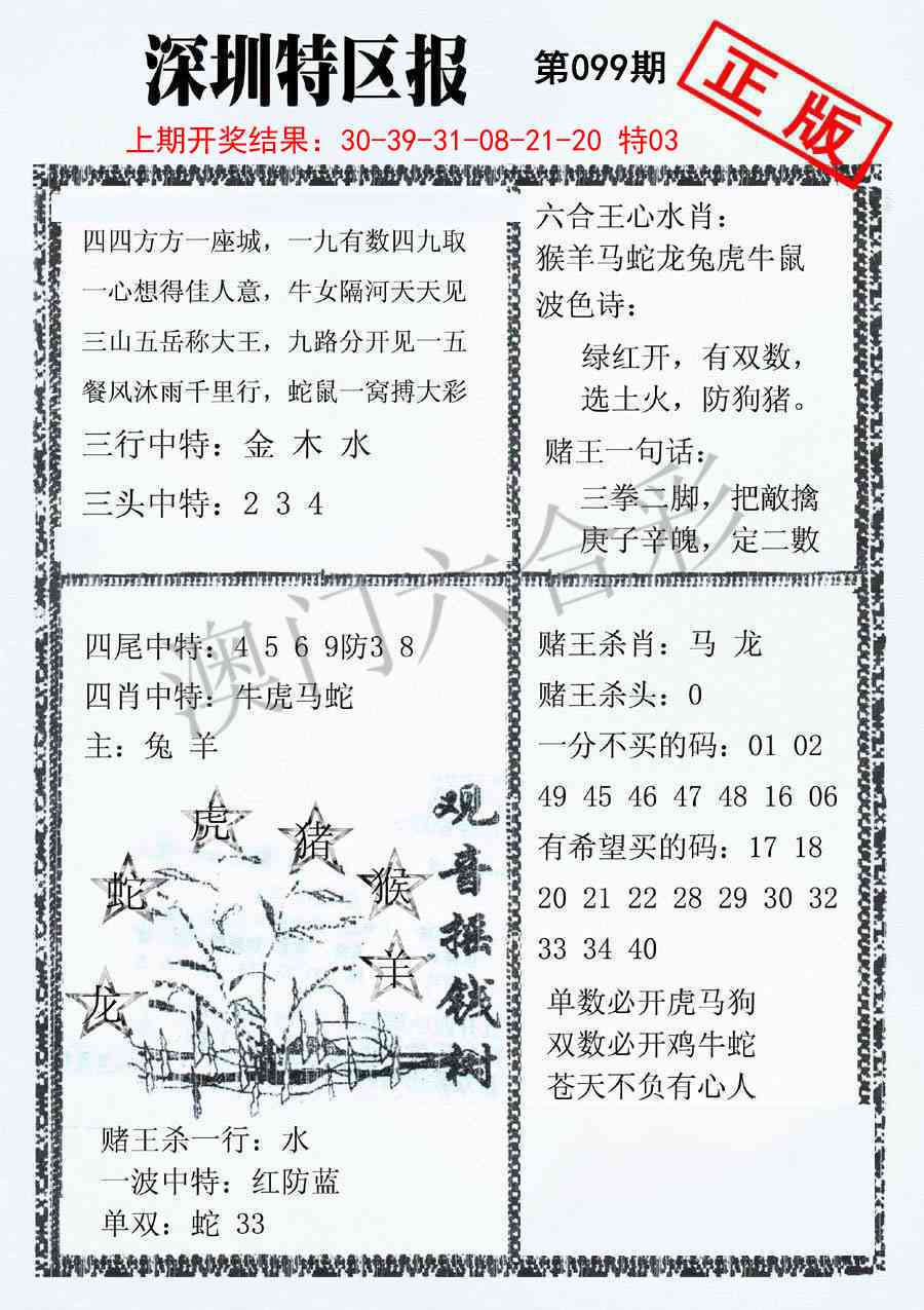 099期深圳特区报A[图]