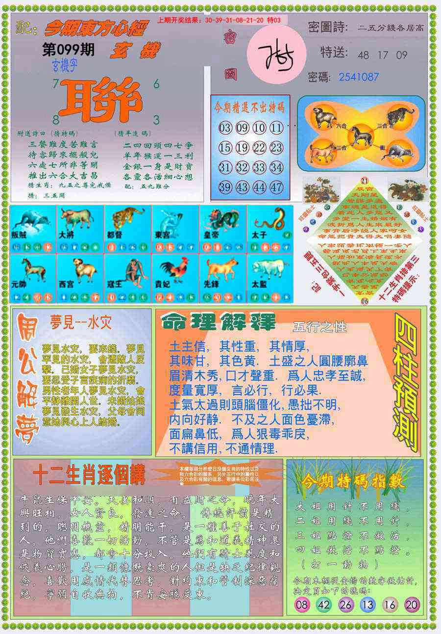 099期(新版)东方心经B[图]