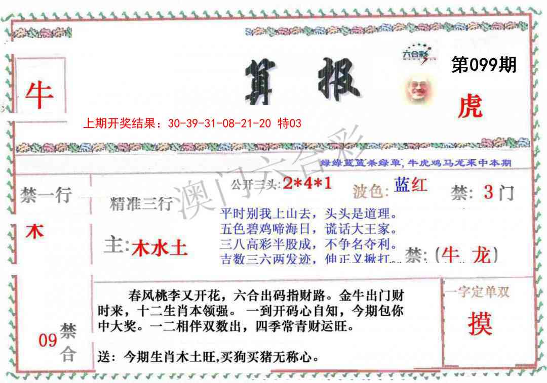099期神算報[图]