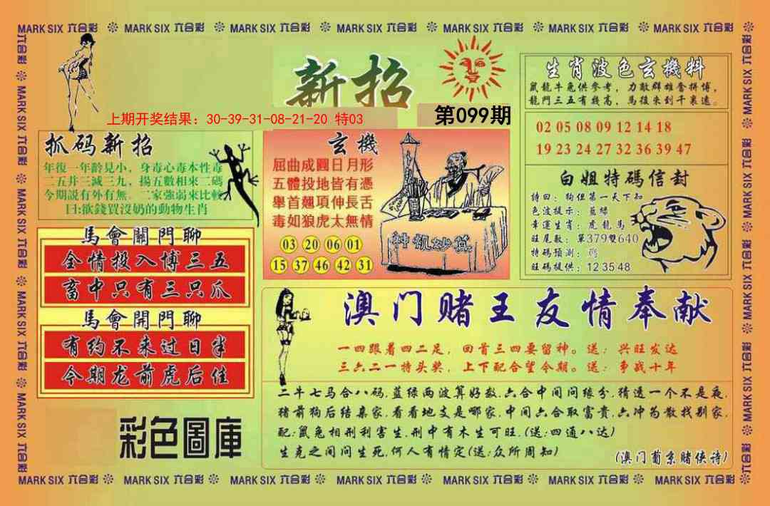 099期新招[图]