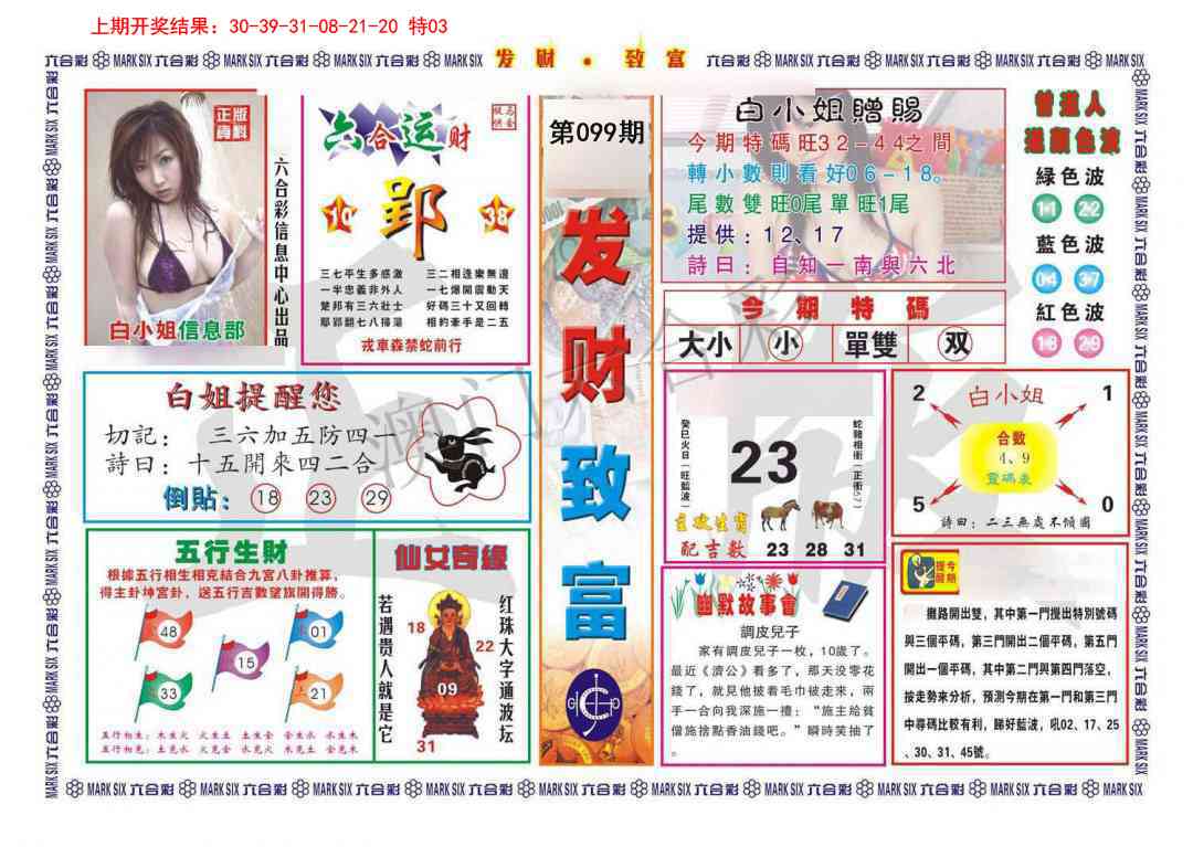 099期发财致富[图]