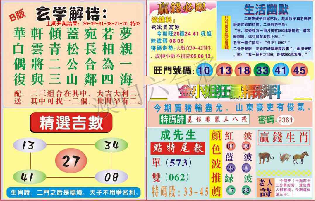 099期博彩通B[图]