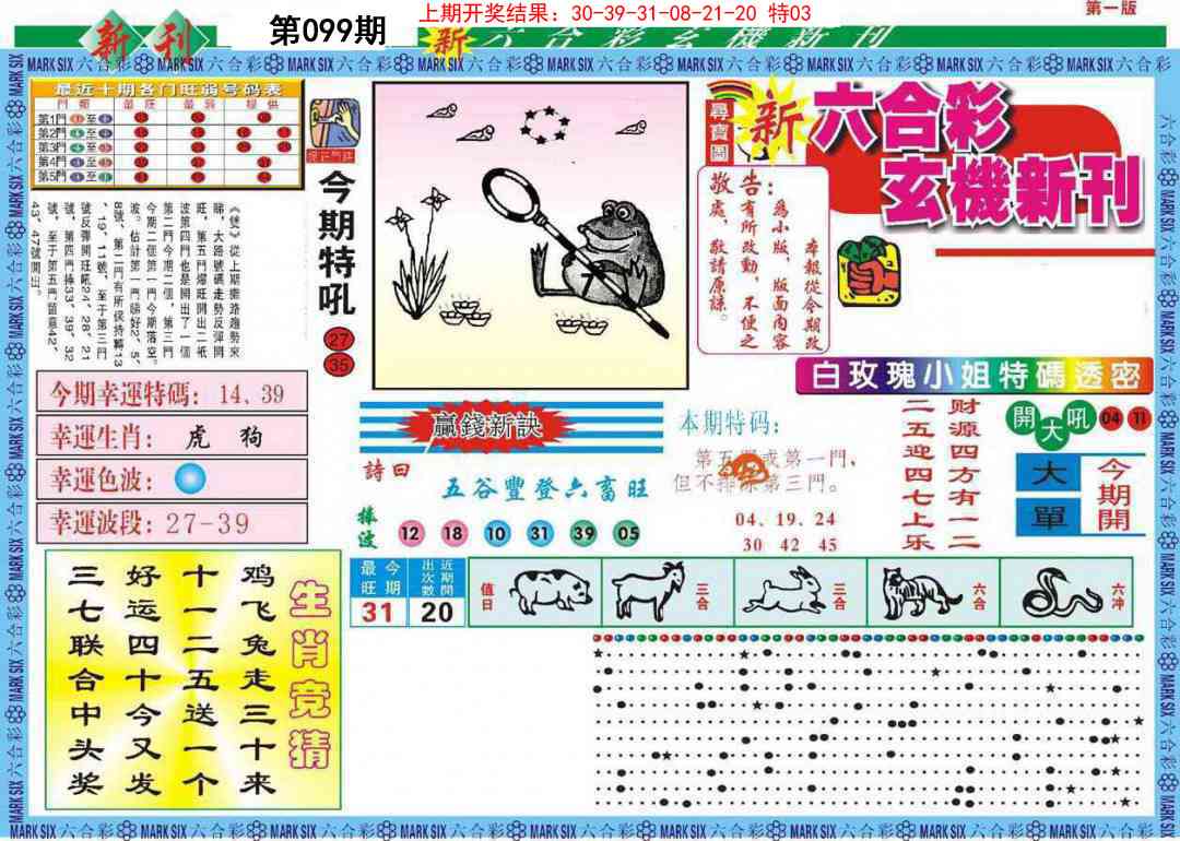 099期新六合彩特码新刊A[图]