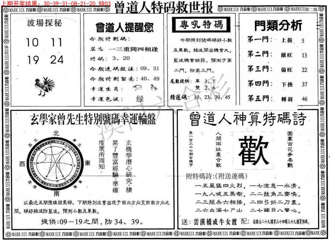 099期曾道人特码救世B[图]