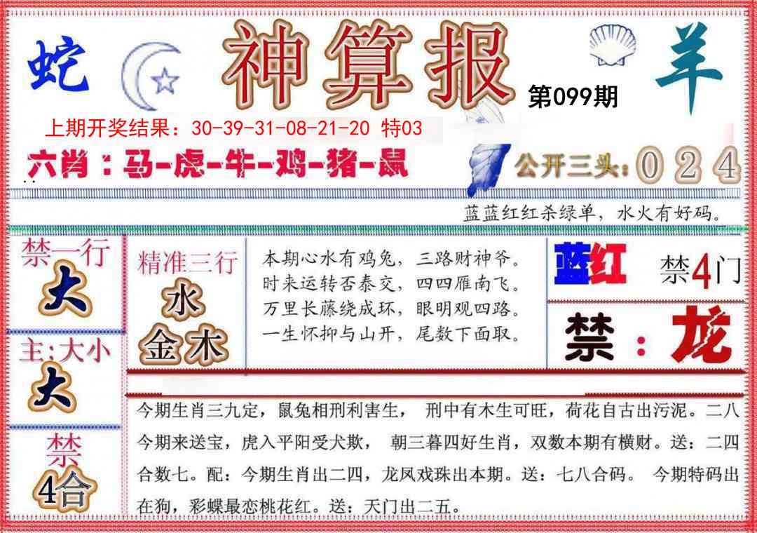 099期神算报(新版)[图]