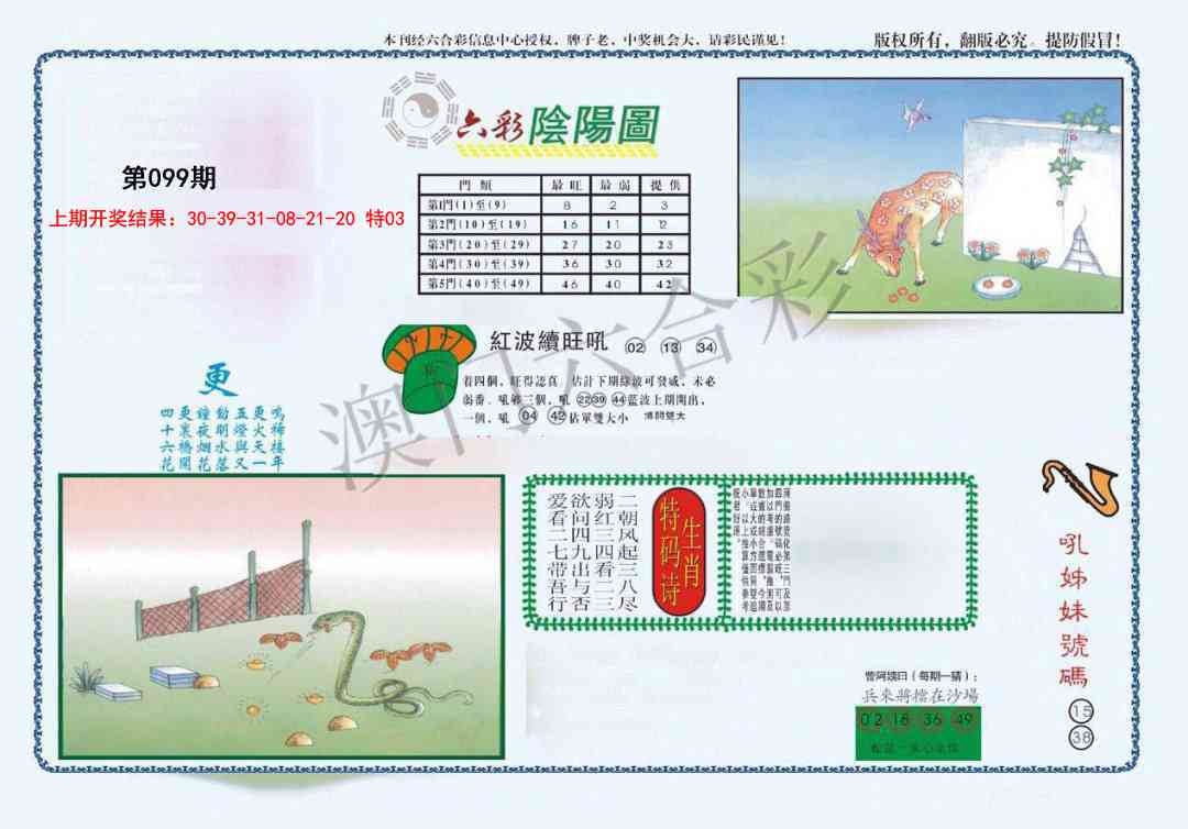 099期4-六合阴阳[图]