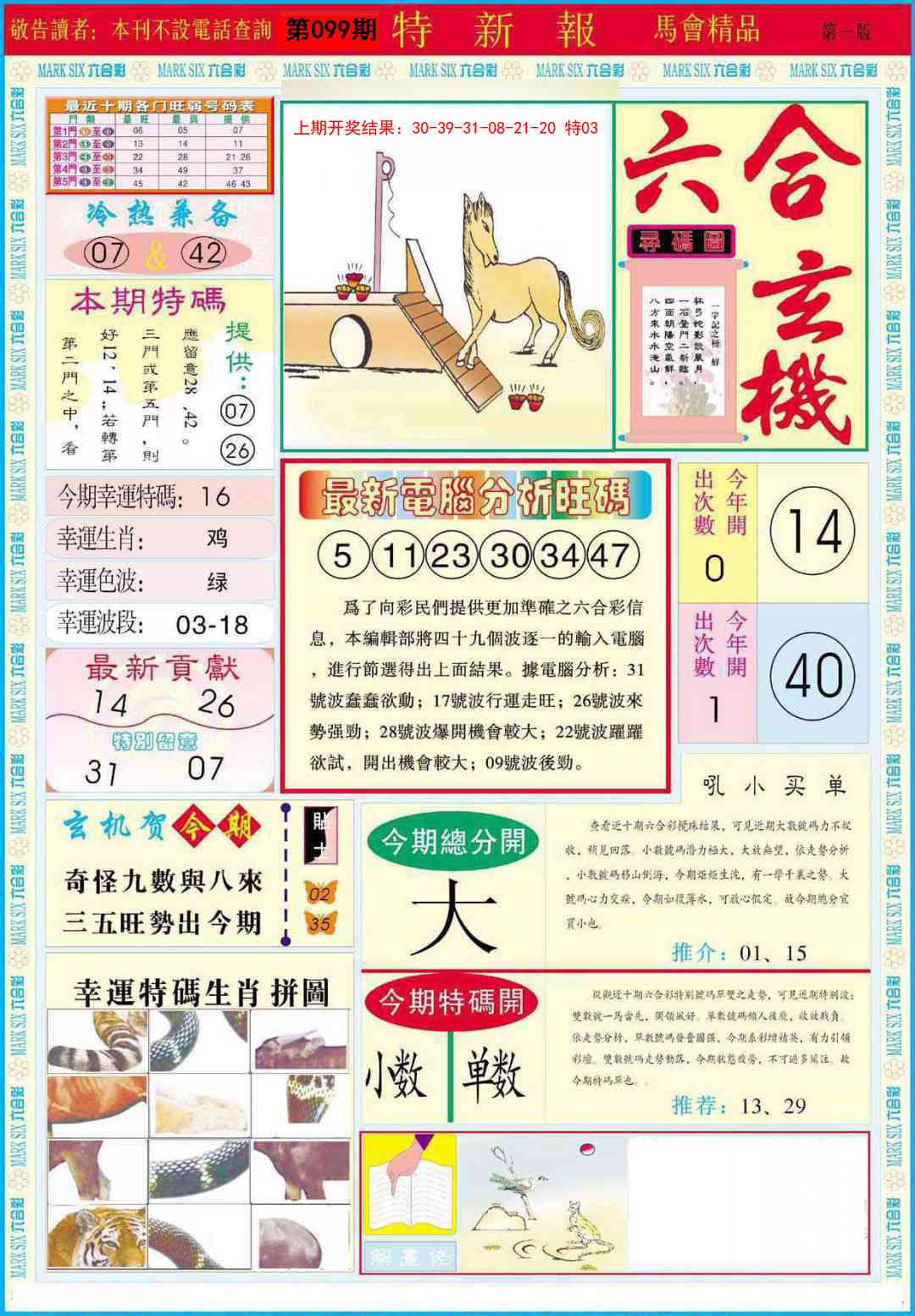 099期特新报A[图]