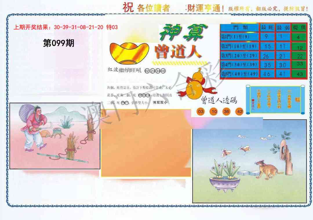 099期4-神算[图]