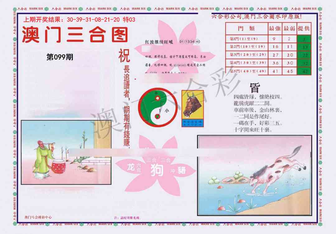 099期4-澳门三合[图]