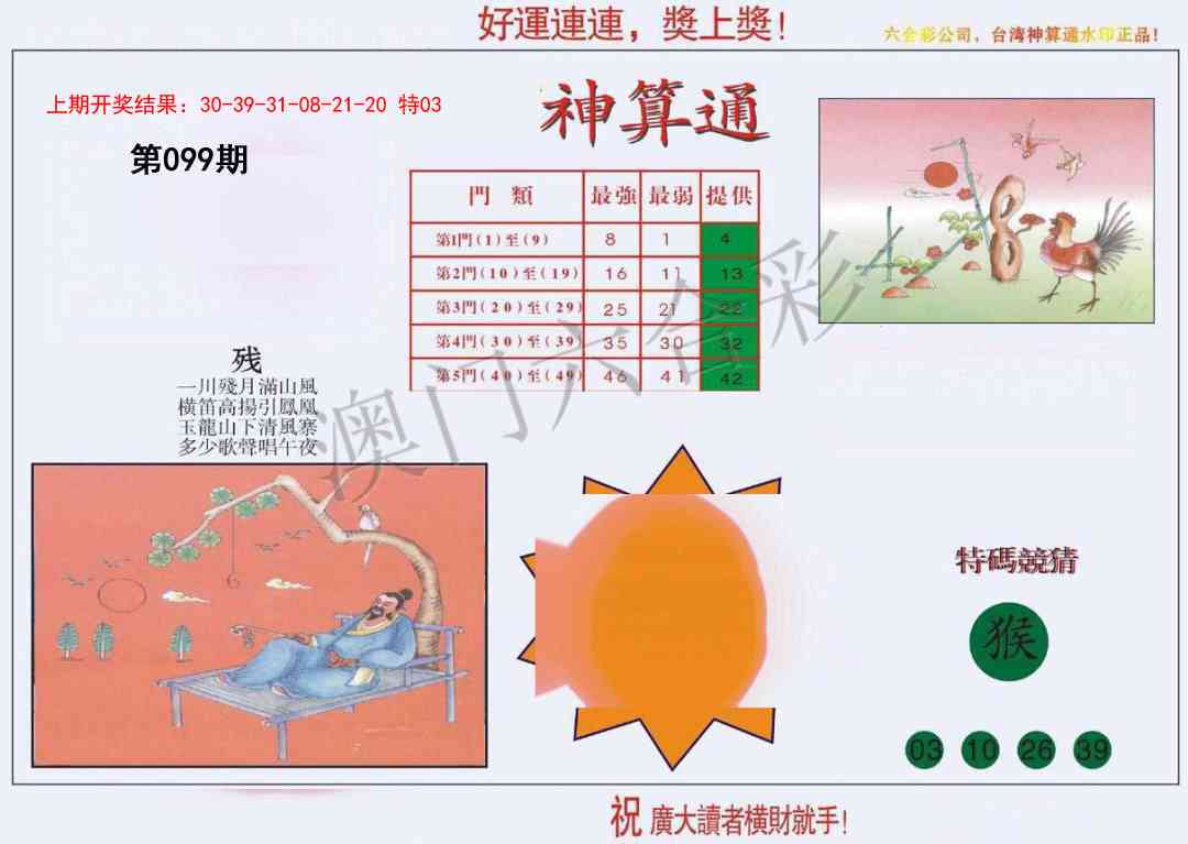 099期4-台湾神算[图]