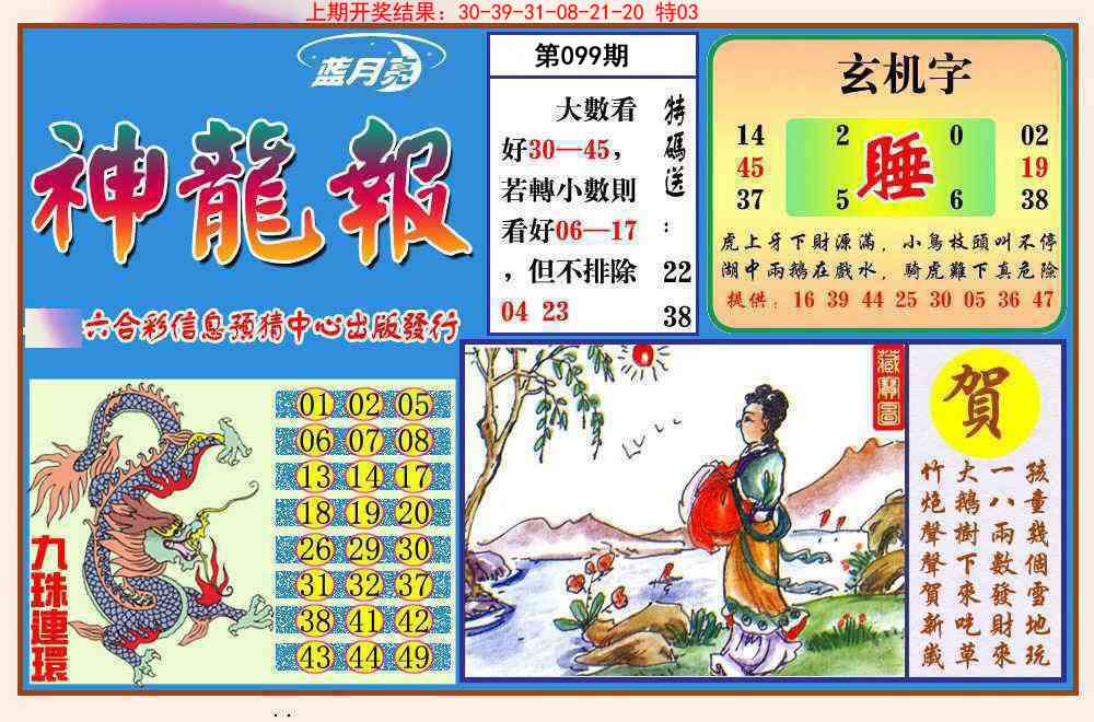 099期神龙报[图]