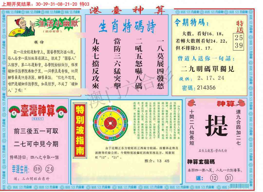 099期港台神算B[图]