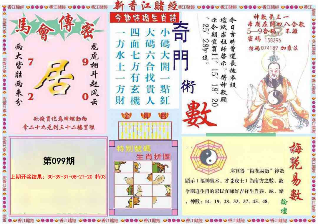 099期新香江赌经B[图]