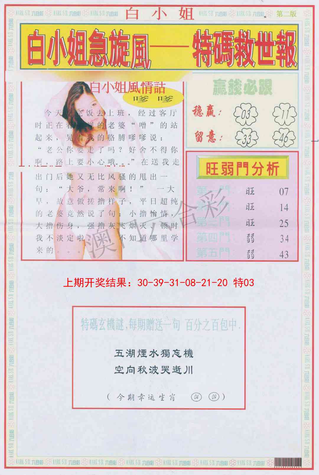 099期白小姐急旋风B[图]