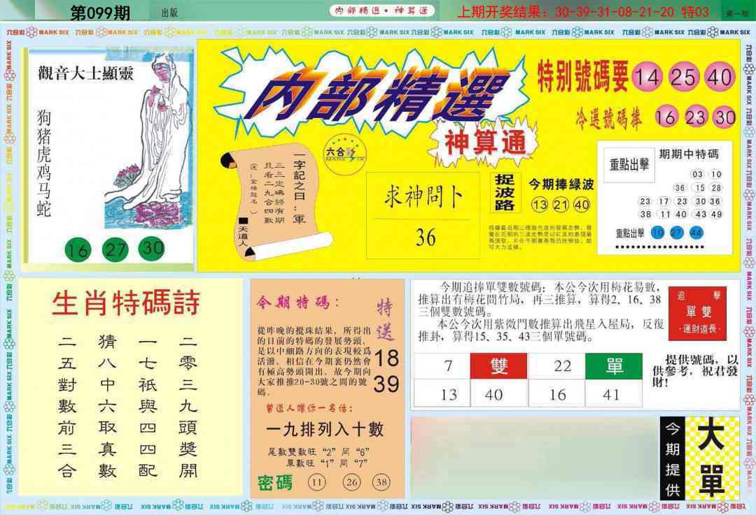 099期内部精选A[图]