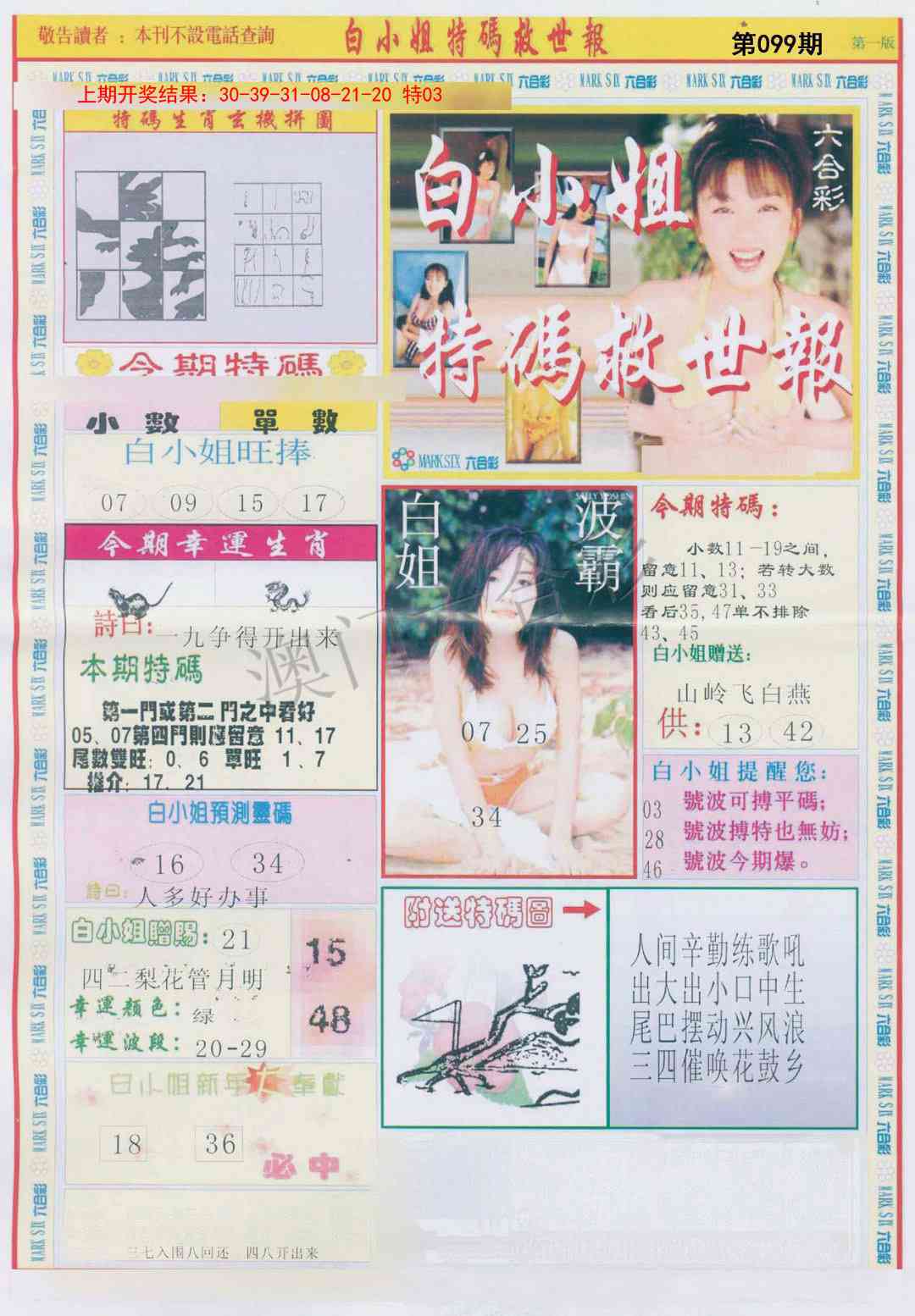 099期白小姐急旋风A[图]