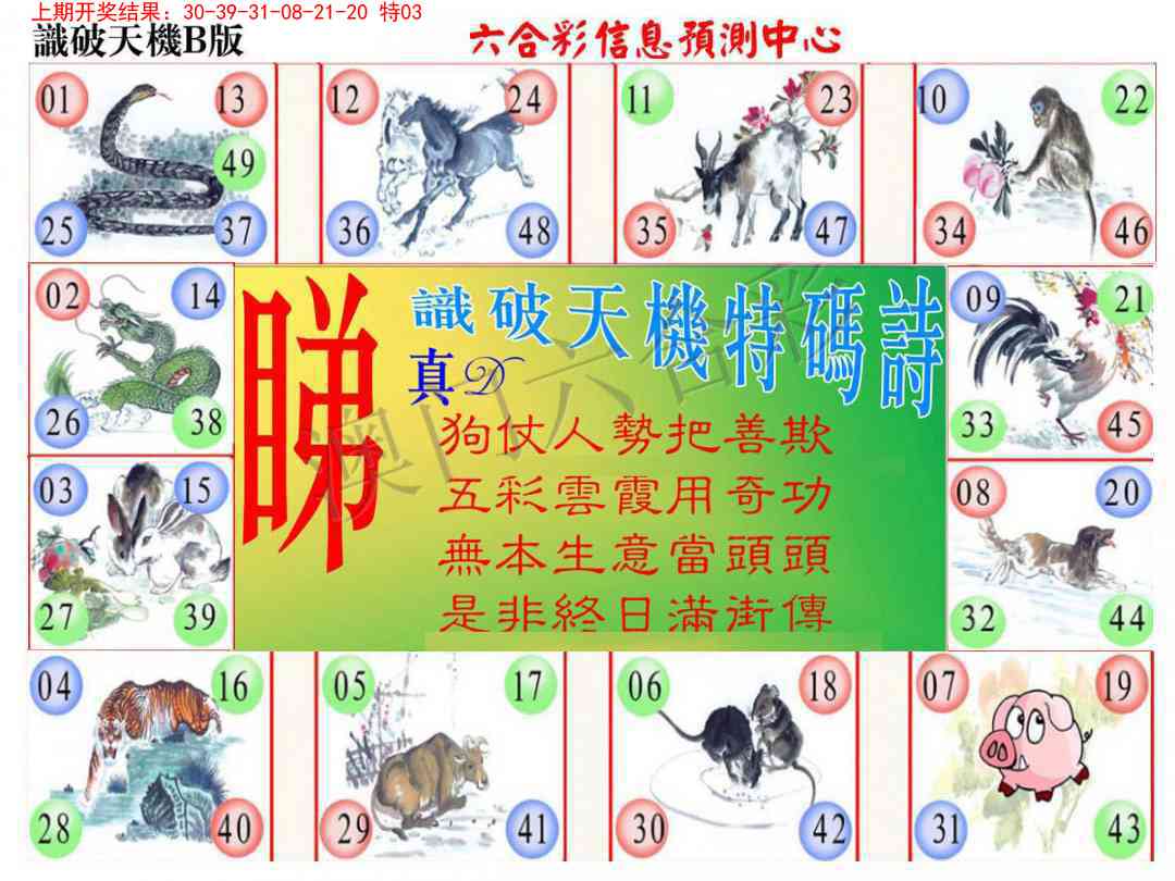 099期识破天机B版[图]