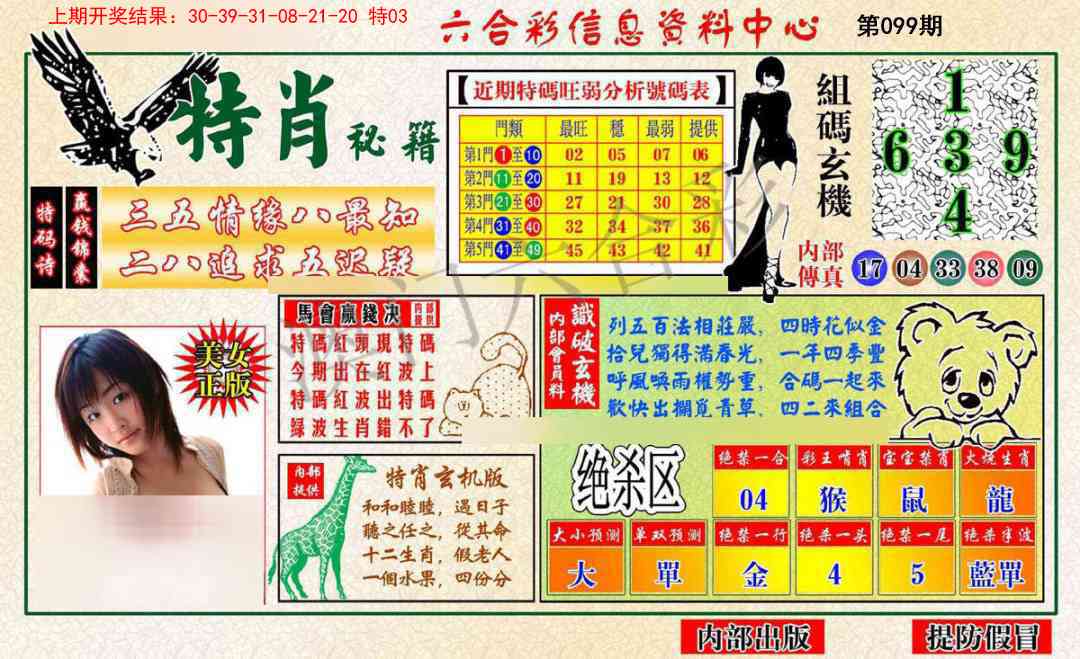 099期特肖秘籍[图]