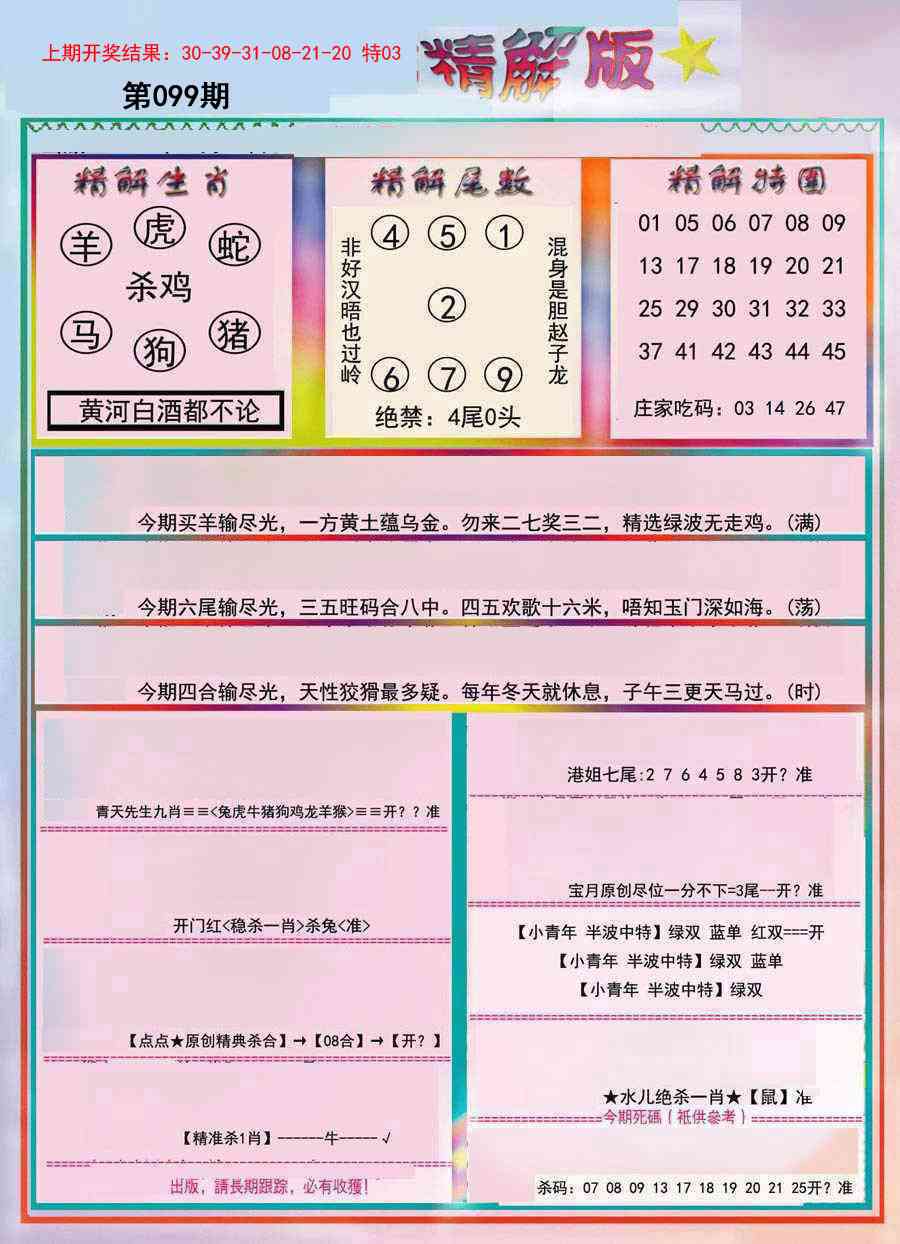 099期精解版[图]