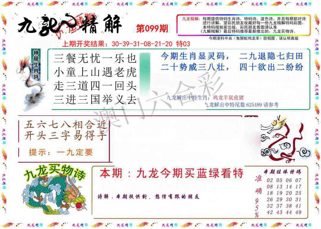 099期九龙精解[图]