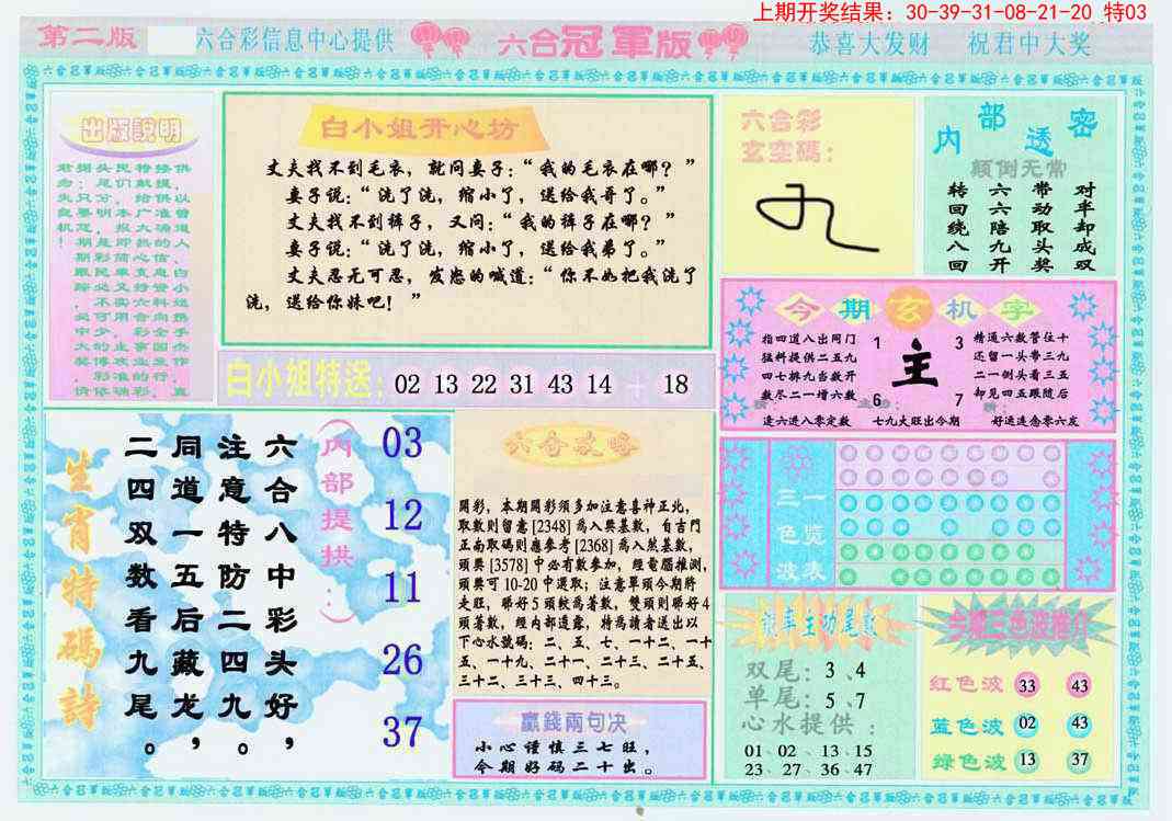 099期六合冠军版B[图]