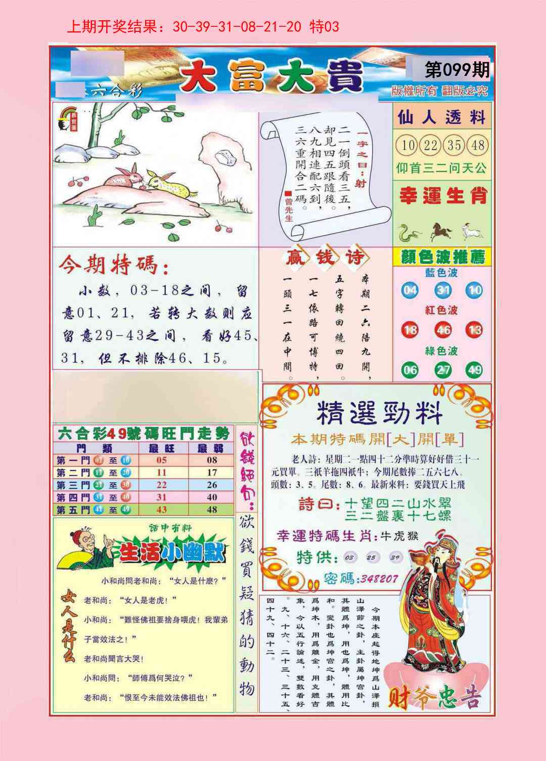 099期大富大贵[图]