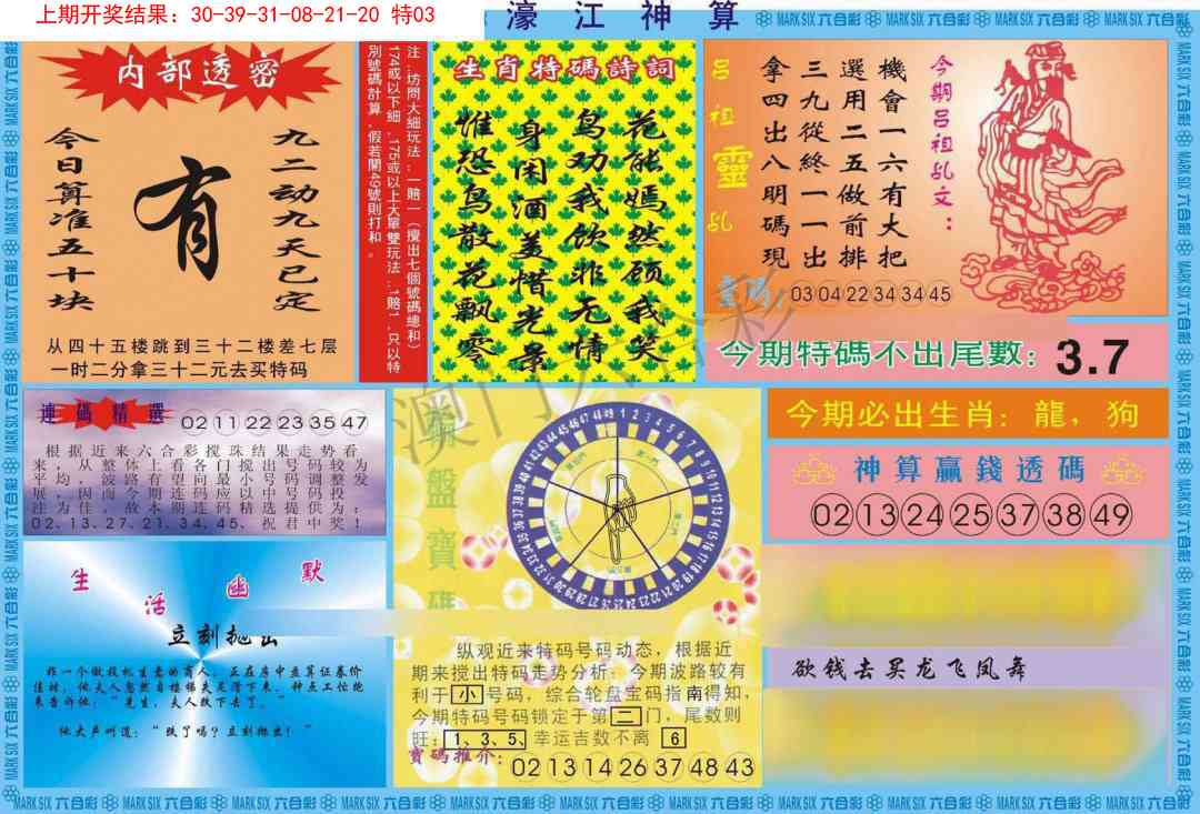 099期濠江神算B[图]