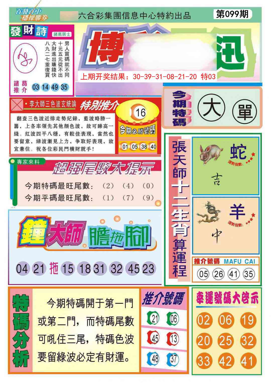 099期博彩快迅[图]