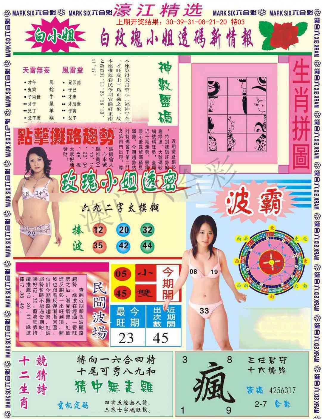 099期濠江精选B[图]