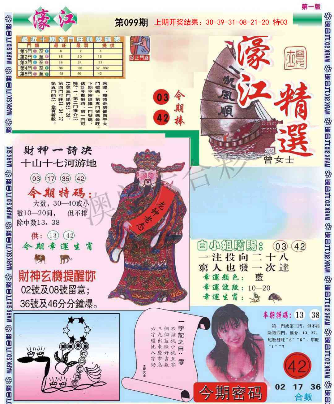 099期濠江精选A[图]