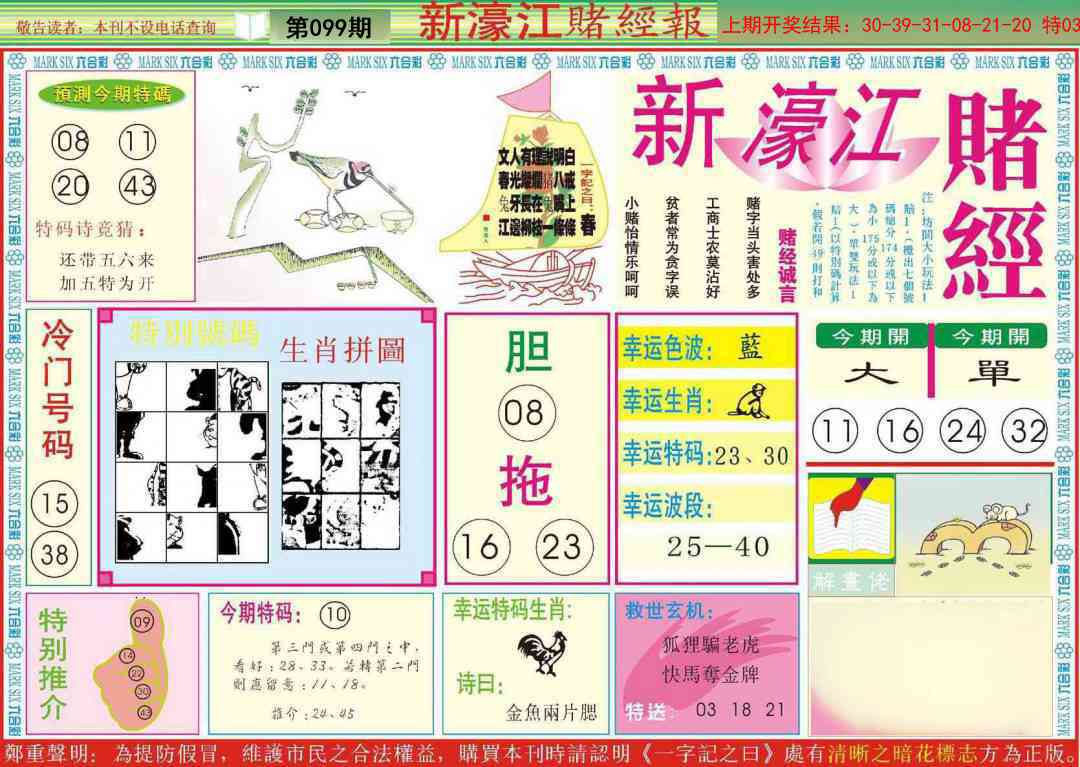 099期新濠江赌经A[图]