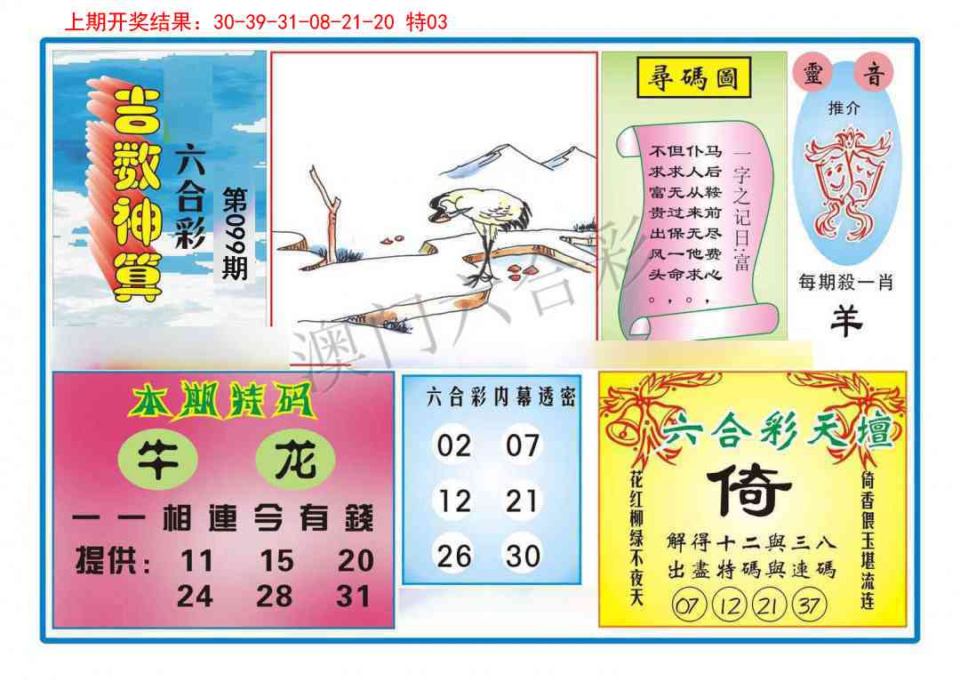 099期吉数神算[图]