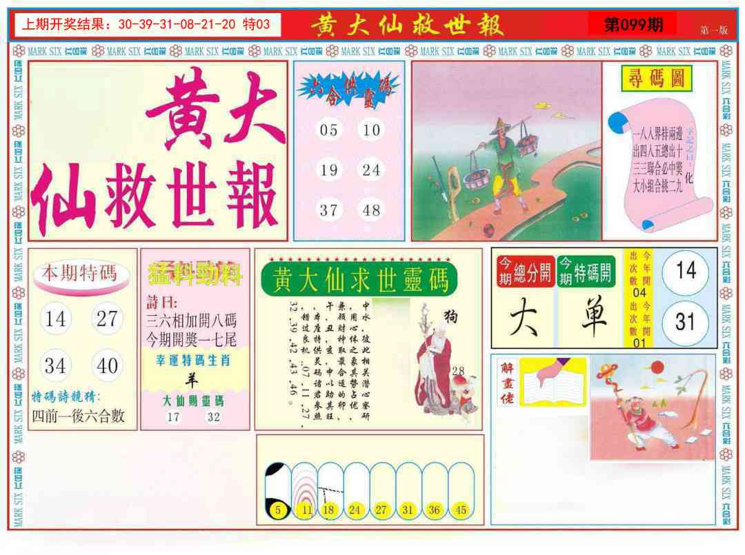 099期新黄大仙救世A[图]