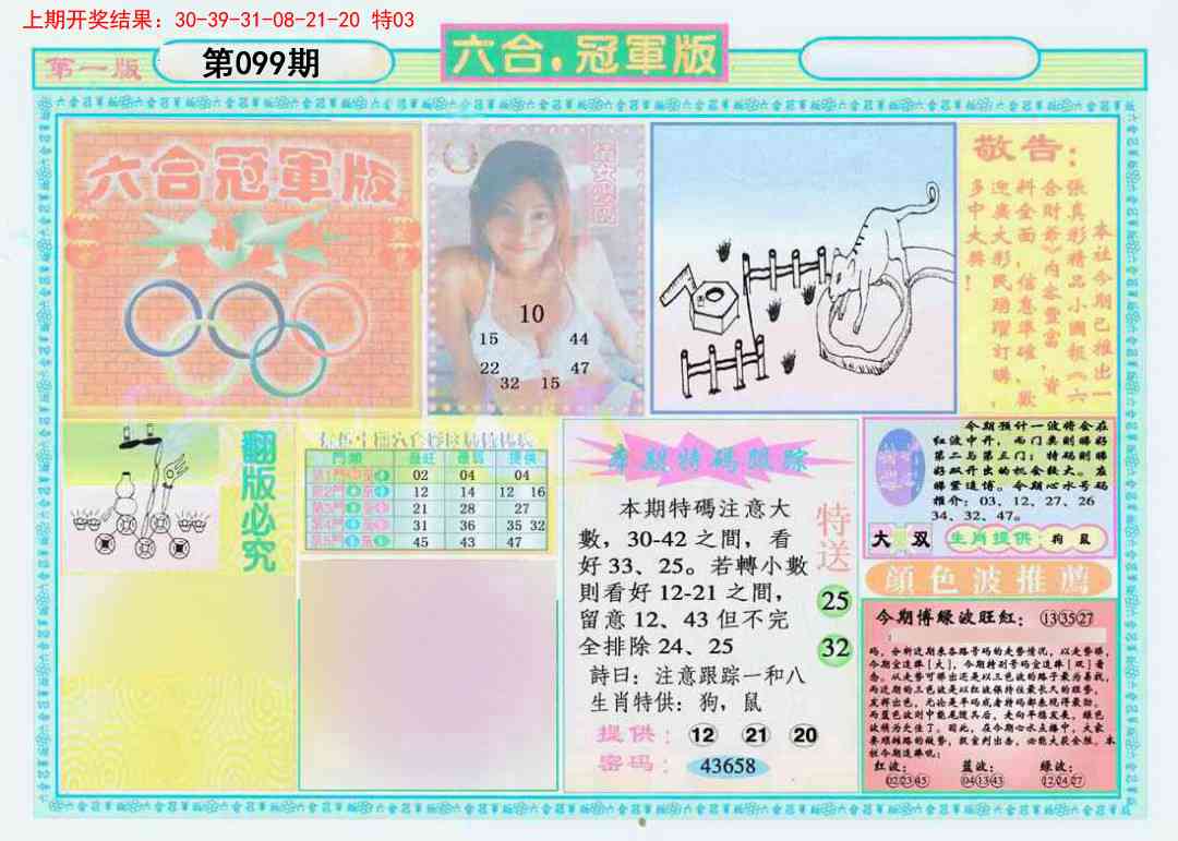 099期六合冠军版A[图]