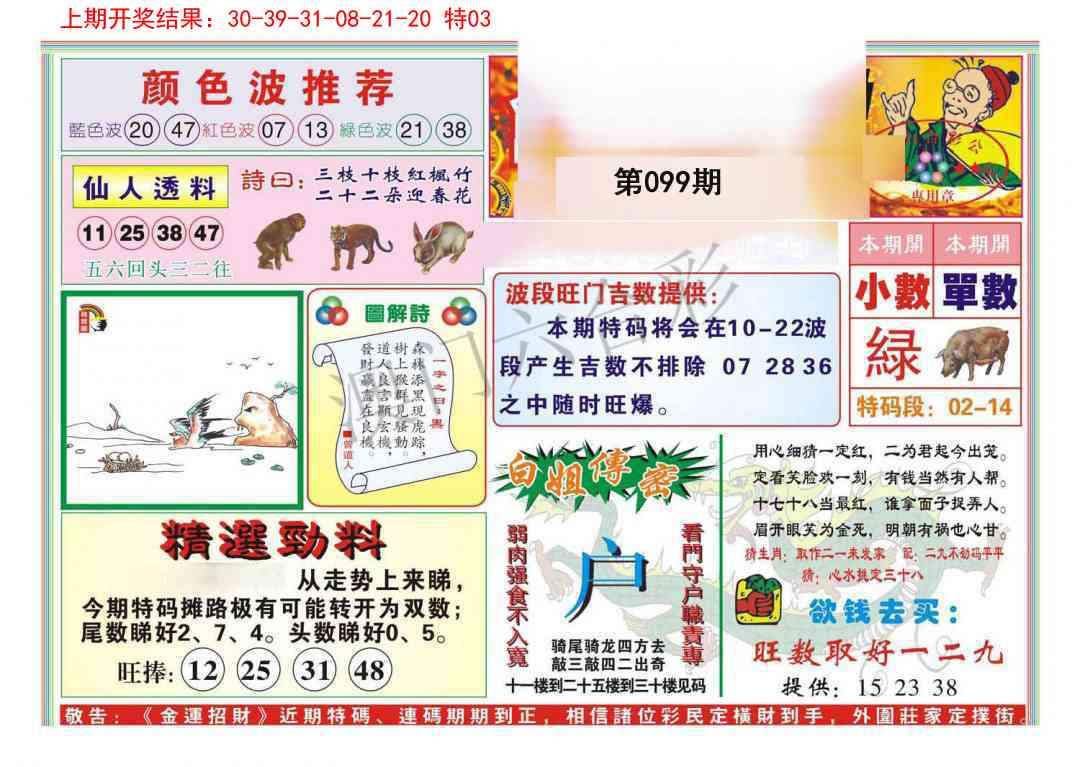 099期金运招财[图]