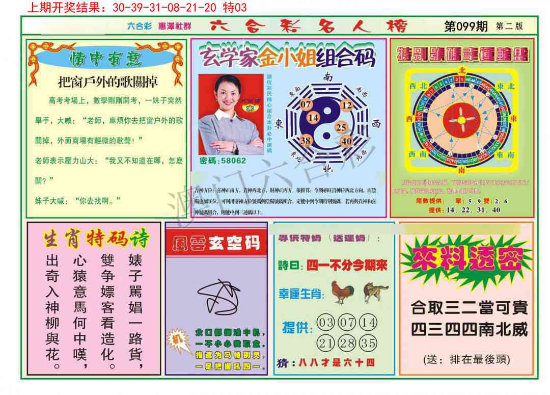 099期名人榜B[图]