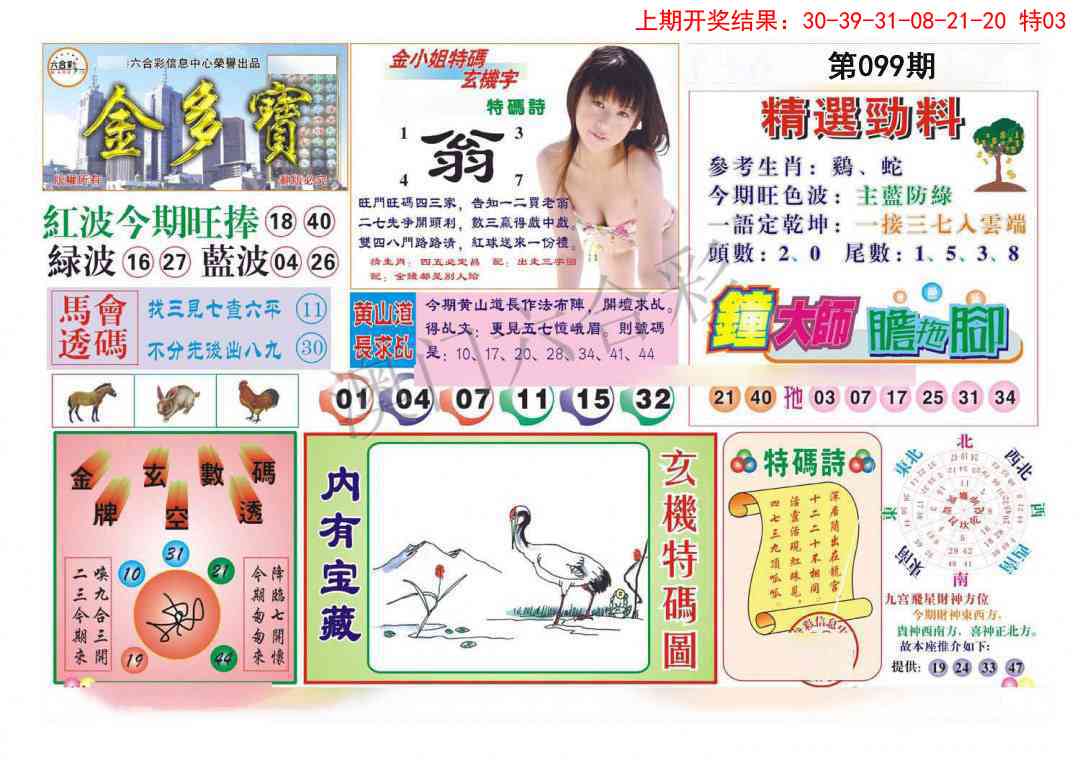 099期金多宝[图]