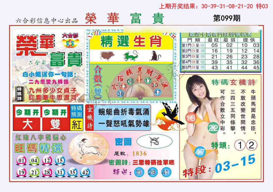 099期荣华富贵[图]