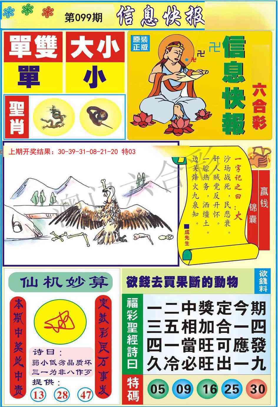 099期信息快报A[图]