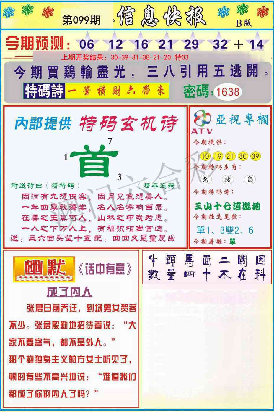 099期信息快报B[图]
