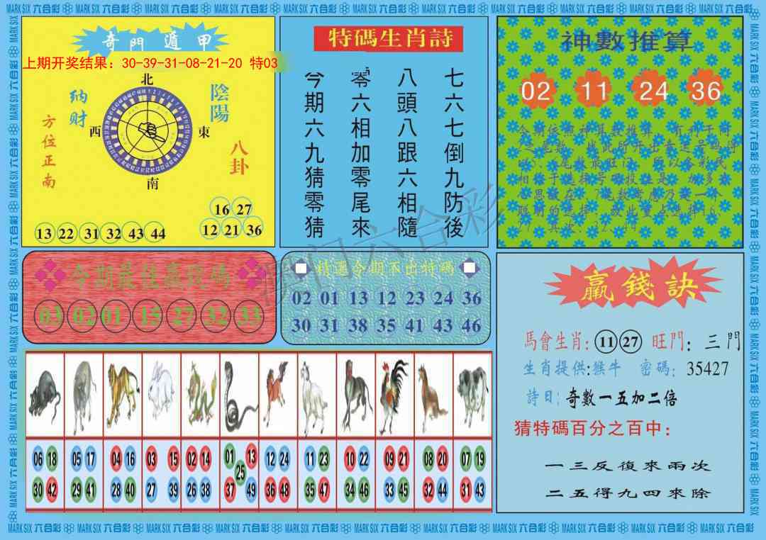 099期黄大仙灵码B[图]